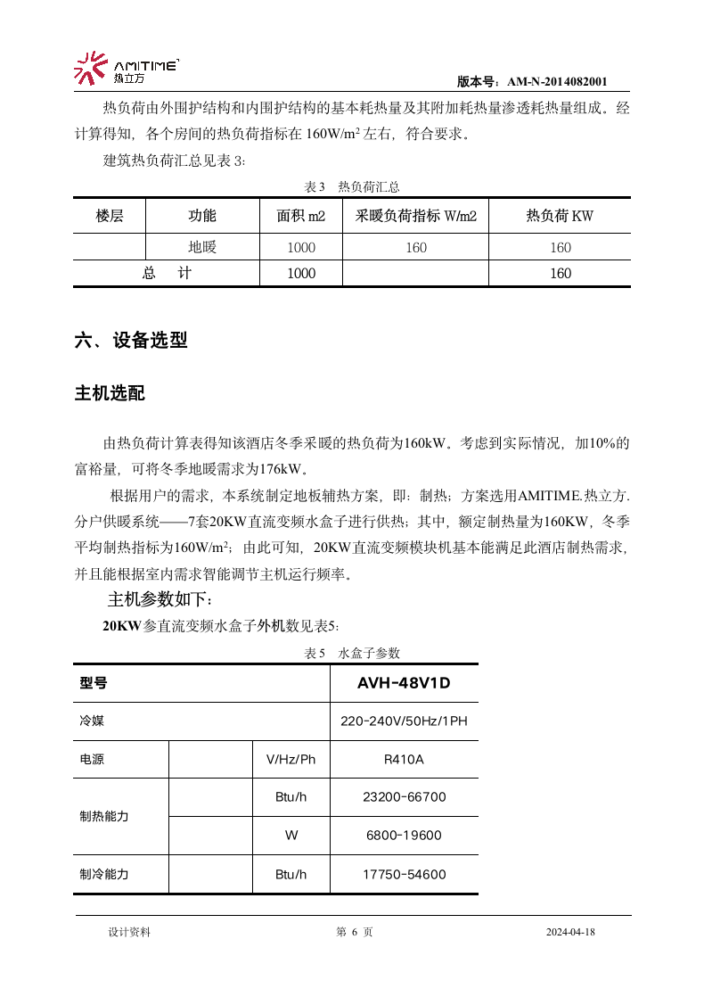 地暖设计方案第6页