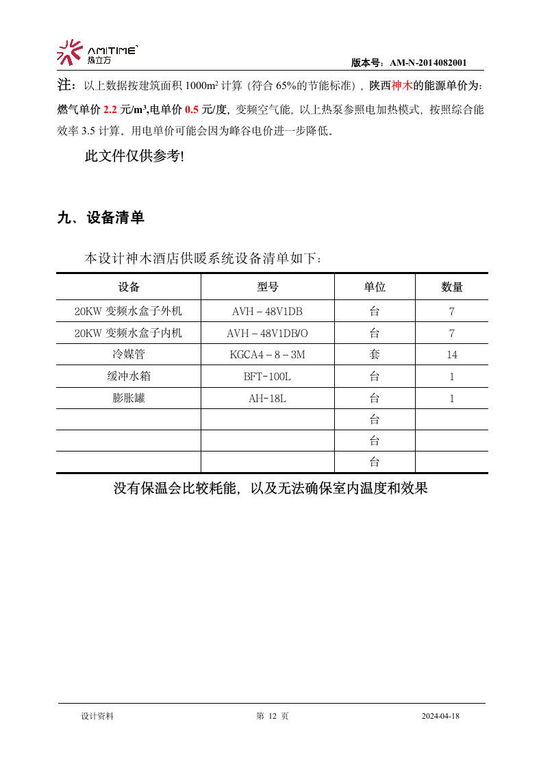 地暖设计方案第12页