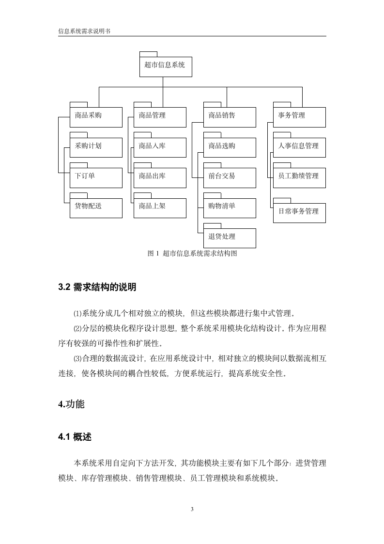 信息系统说明书第4页