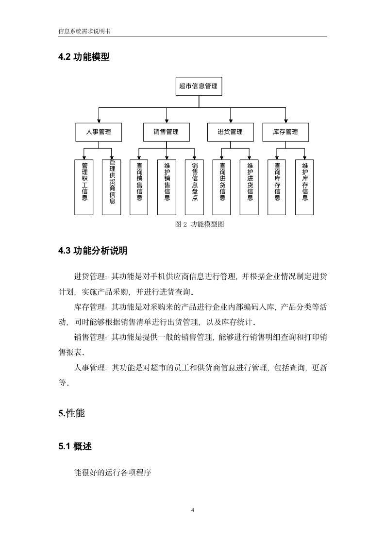 信息系统说明书第5页