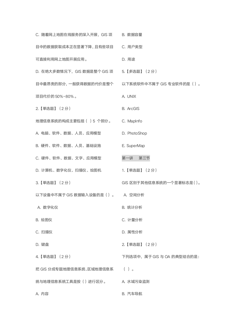 城市地理信息系统第2页