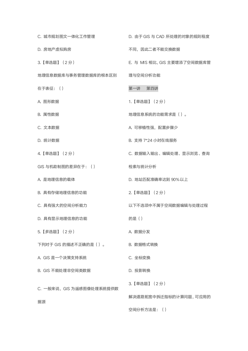 城市地理信息系统第3页