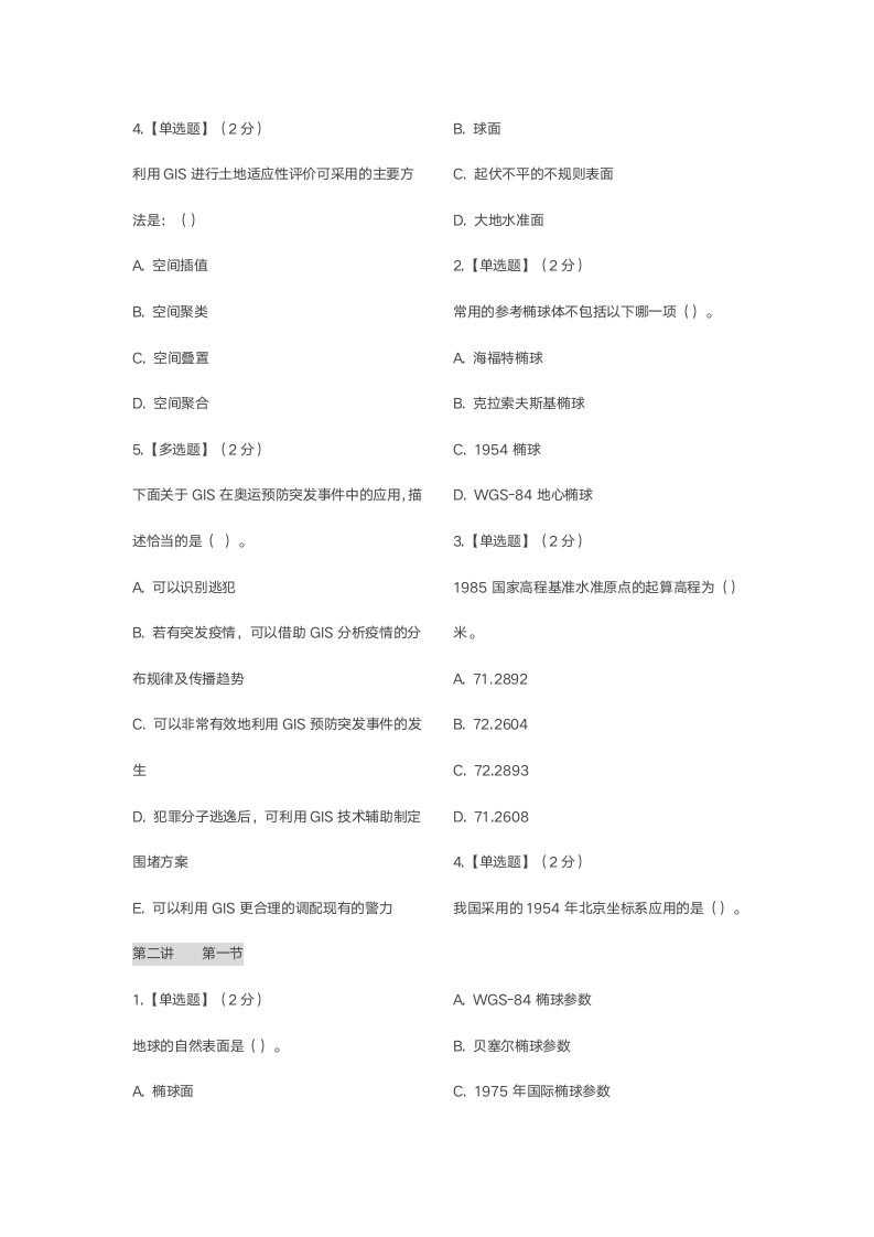 城市地理信息系统第5页