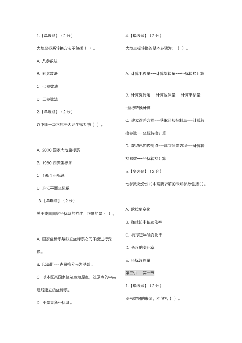 城市地理信息系统第7页