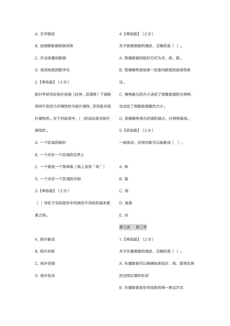 城市地理信息系统第8页