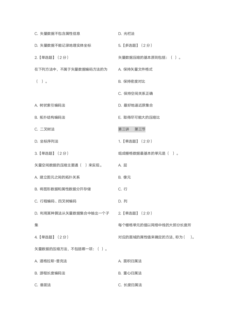 城市地理信息系统第9页