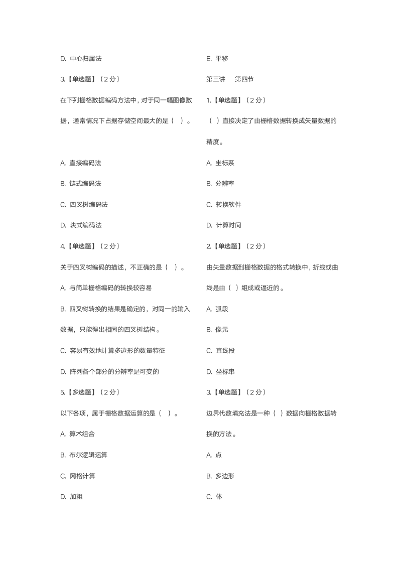 城市地理信息系统第10页