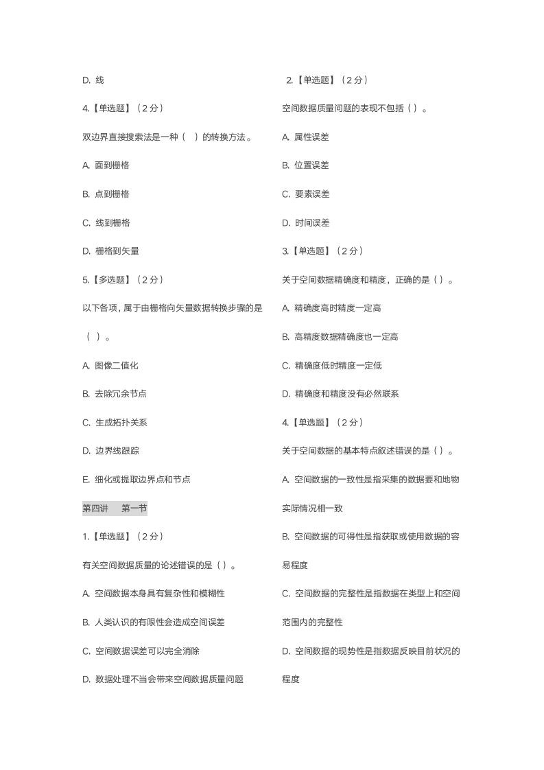 城市地理信息系统第11页