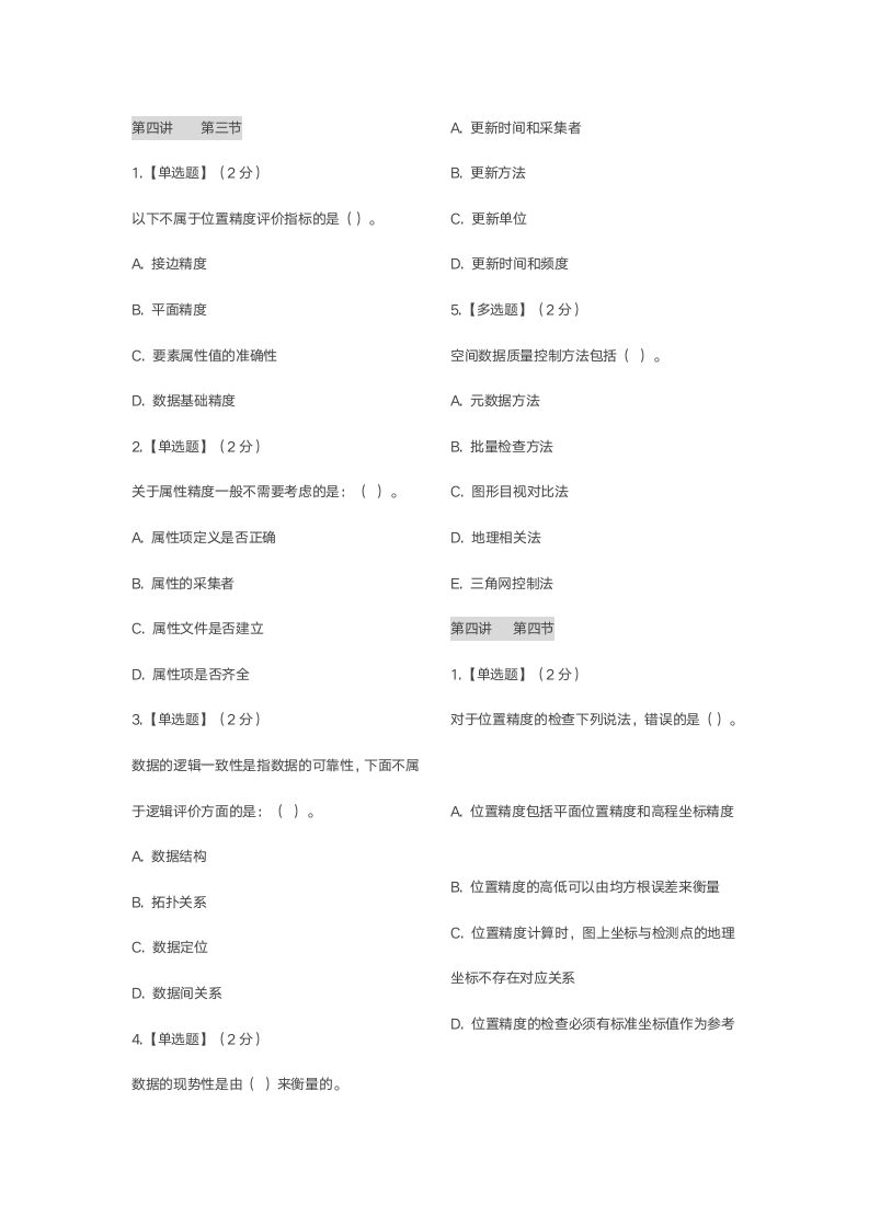 城市地理信息系统第13页