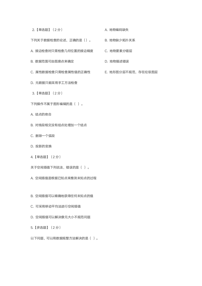 城市地理信息系统第14页