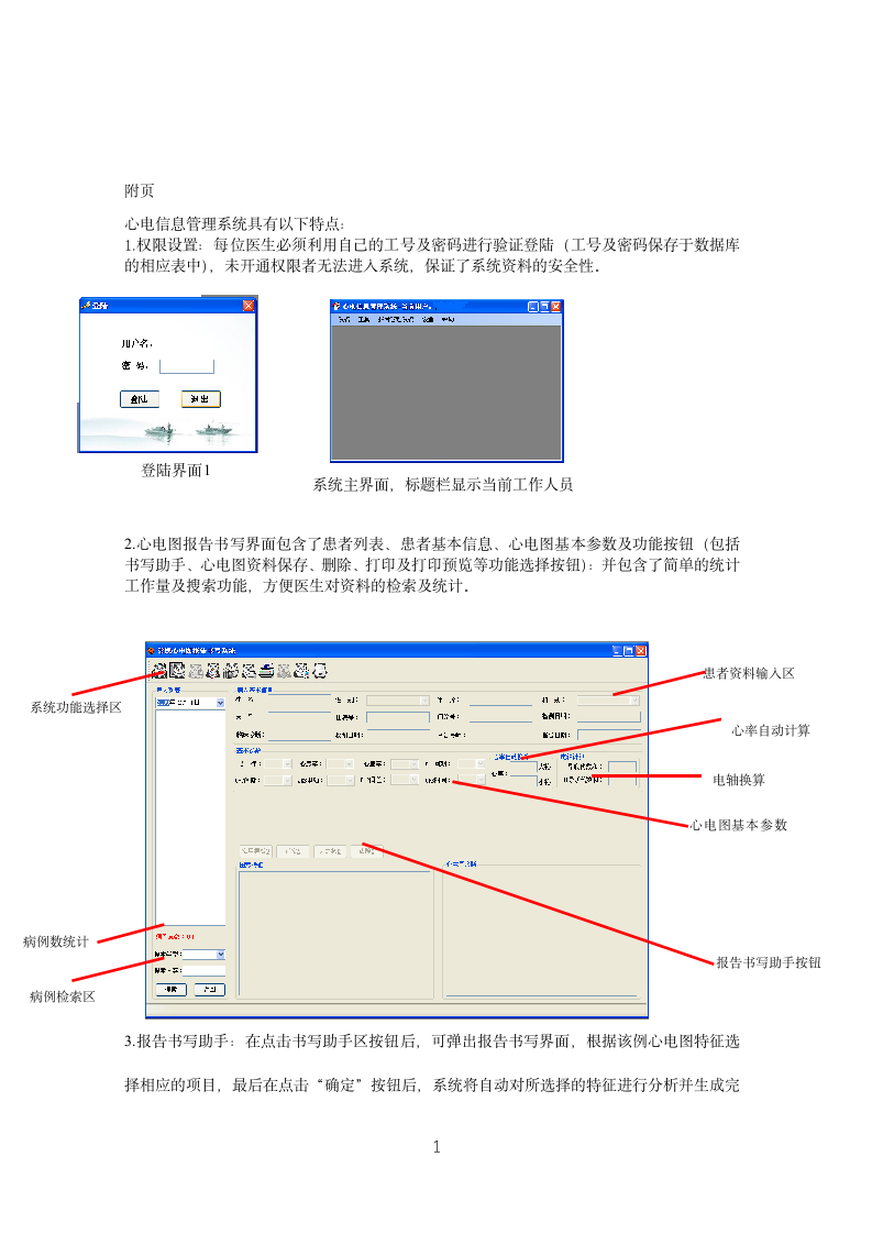 心电信息管理系统第1页