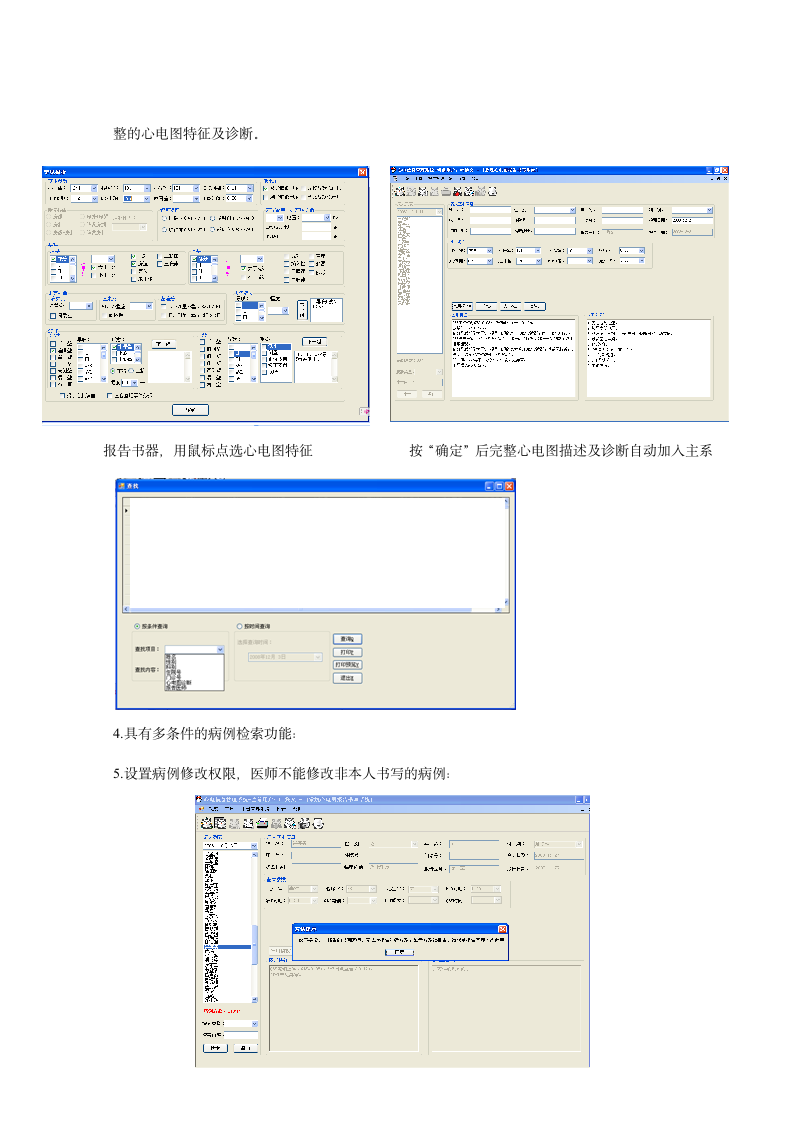 心电信息管理系统第2页