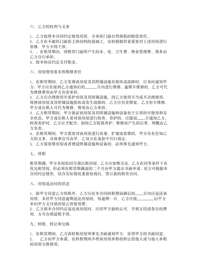 门头房租赁合同第2页