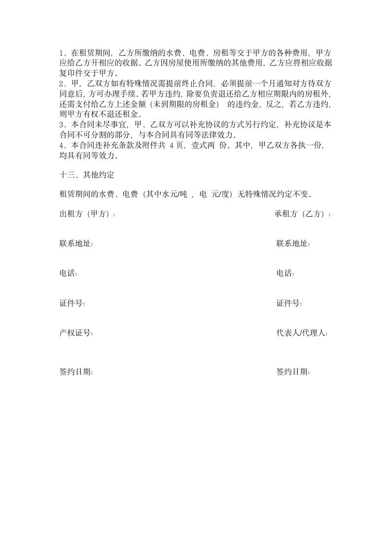 门头房租赁合同第4页