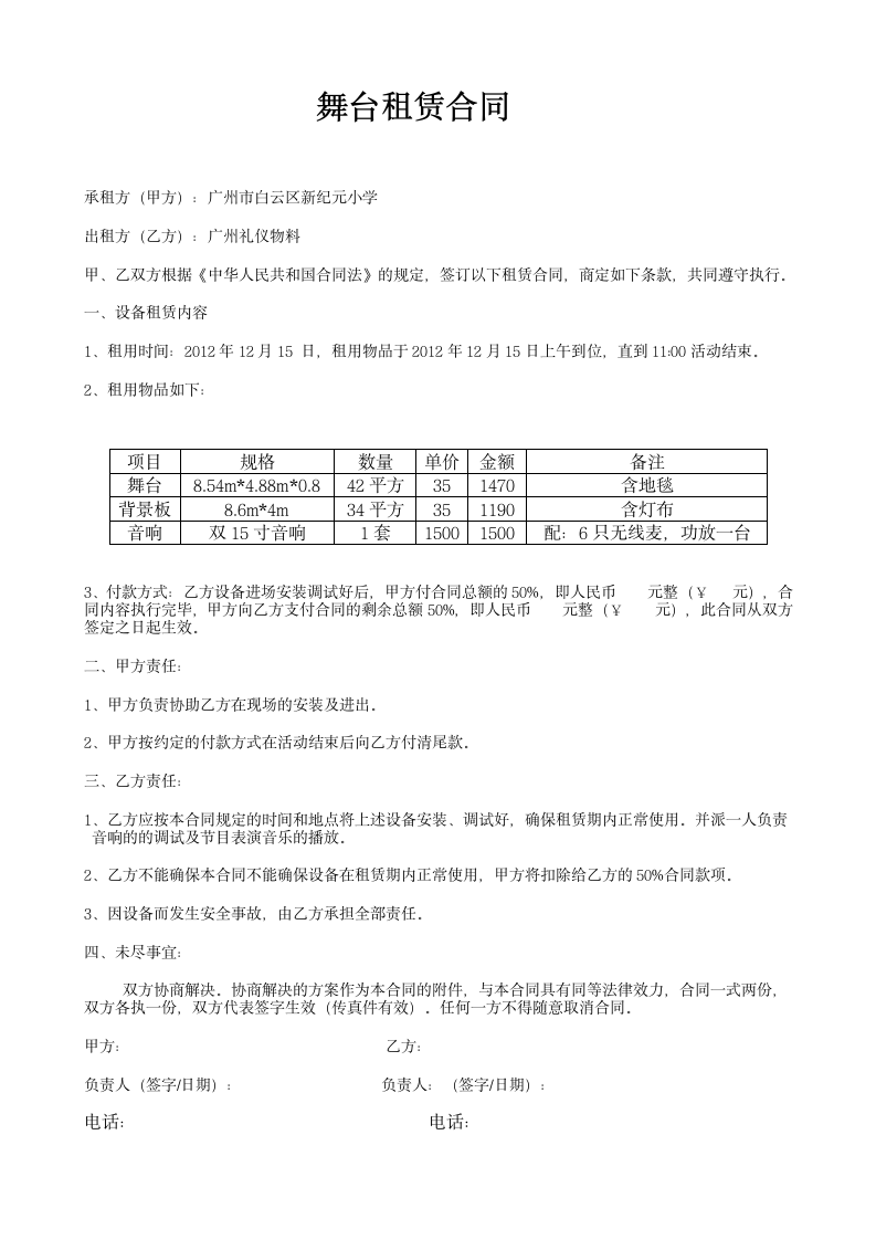 舞台租赁合同