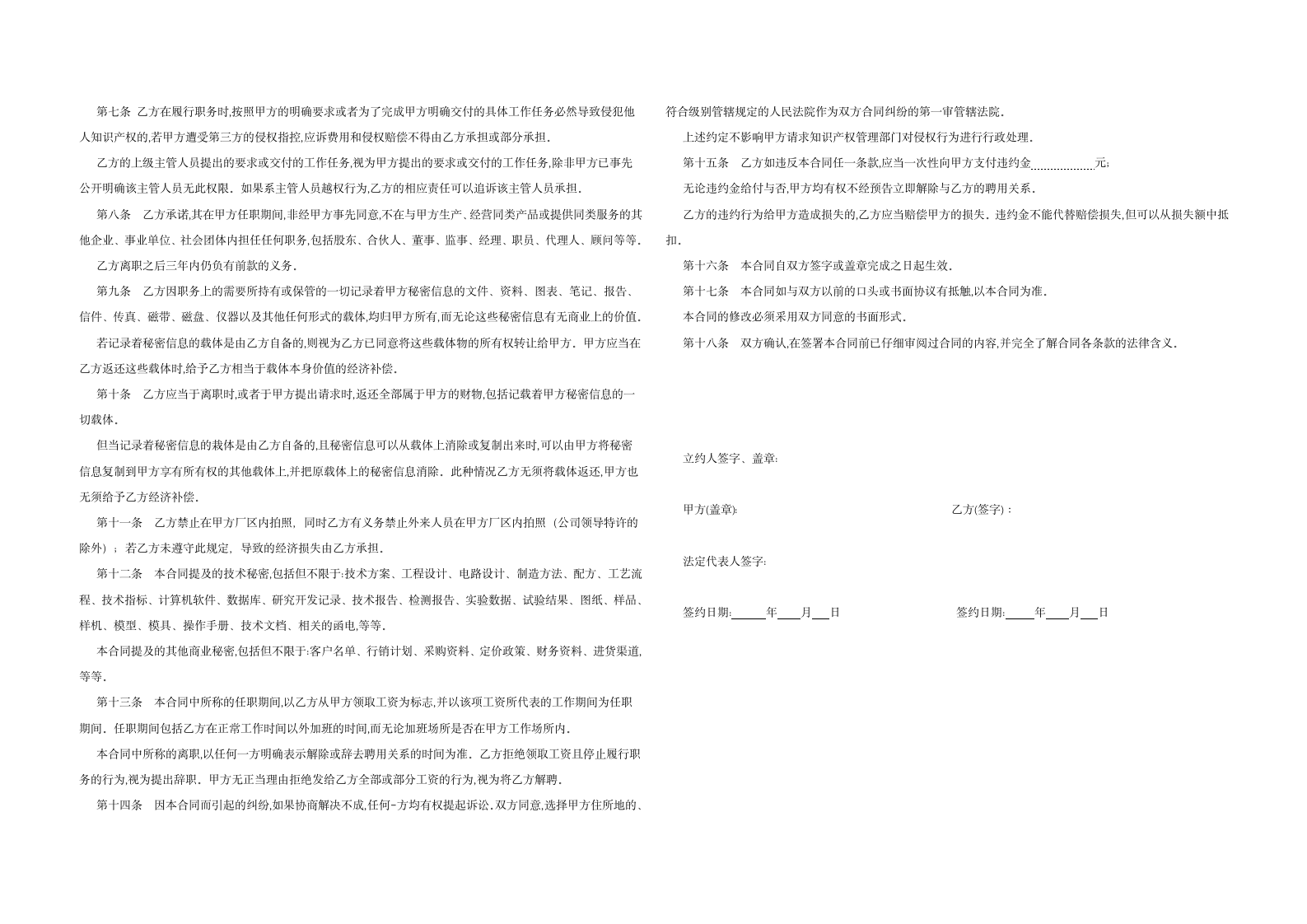 企业员工保密协议第2页