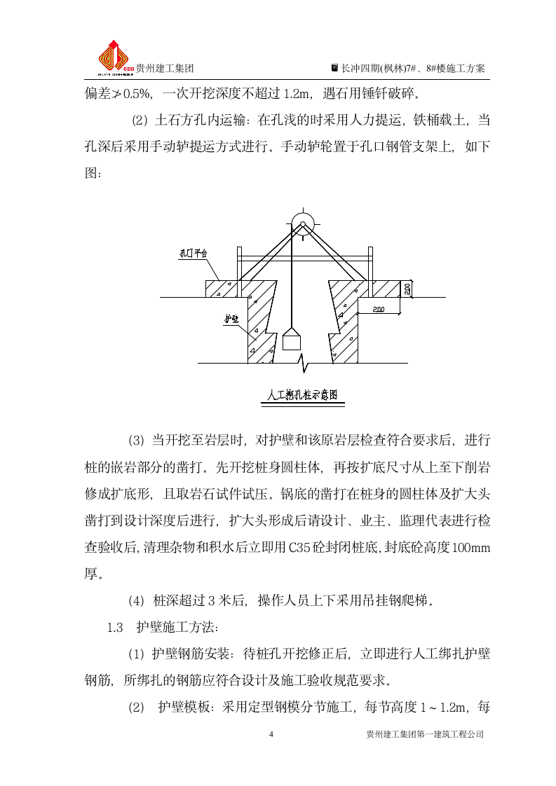 基础地下室施工方案第4页