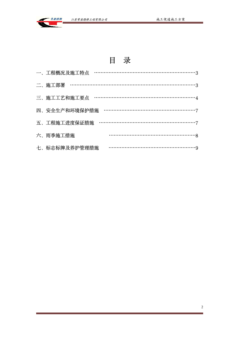 施工便道施工方案第2页