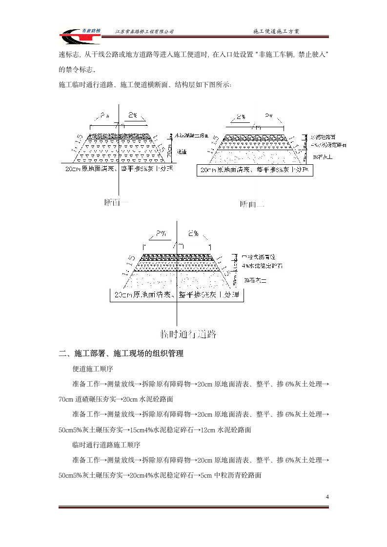 施工便道施工方案第4页