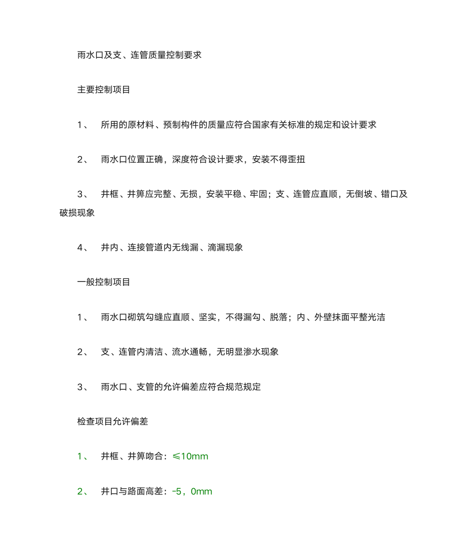 基槽开挖质量控制要求第7页