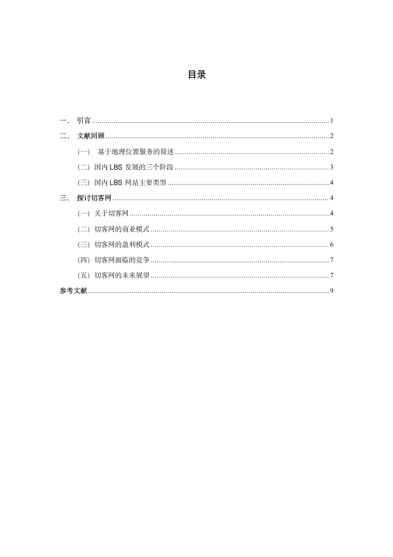 案例分析报告第3页