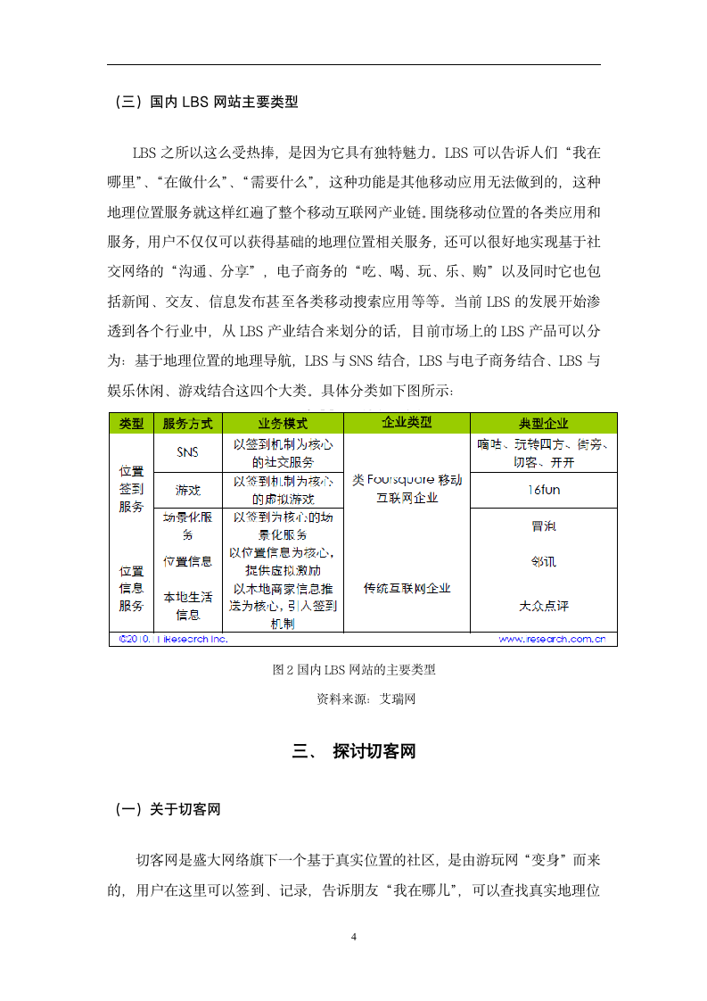 案例分析报告第7页