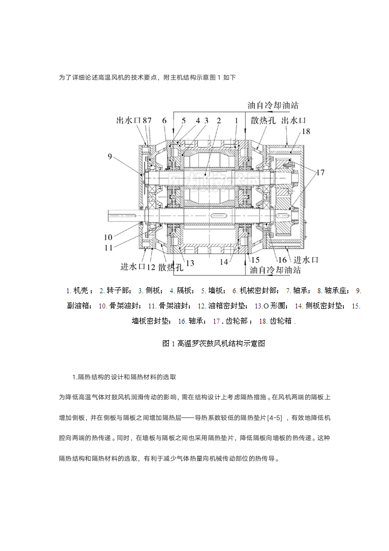 高温罗茨鼓风机设计方案第2页