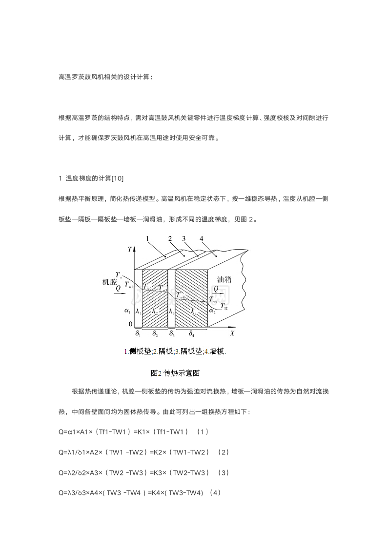 高温罗茨鼓风机设计方案第4页