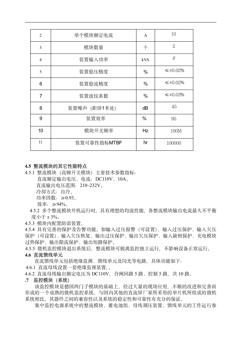 直流屏设计方案1第4页