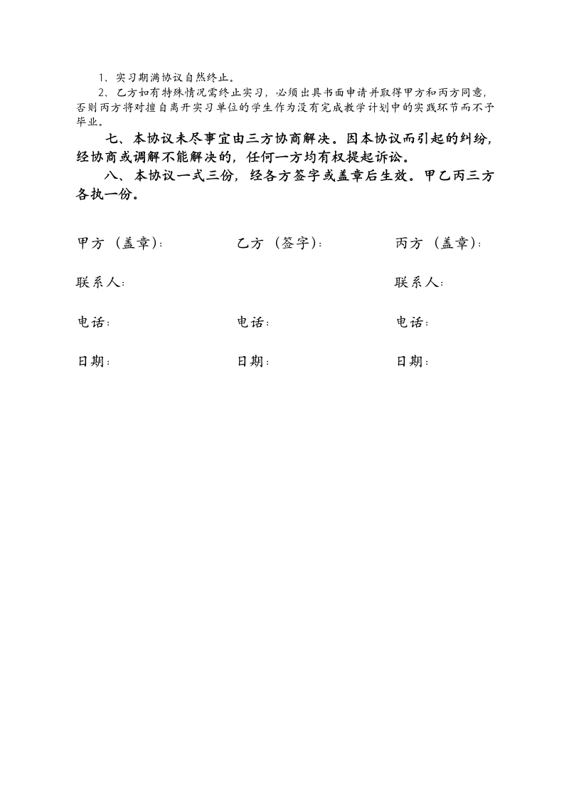 校外实习协议书第2页