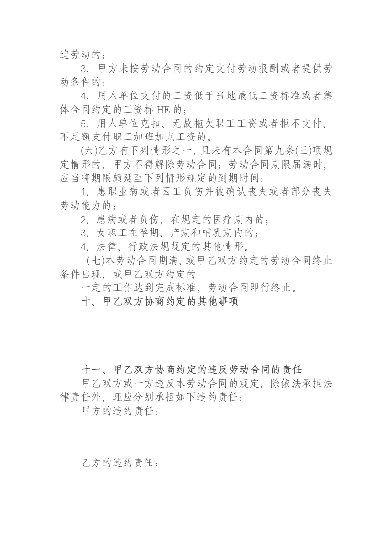 无期限劳动合同第4页