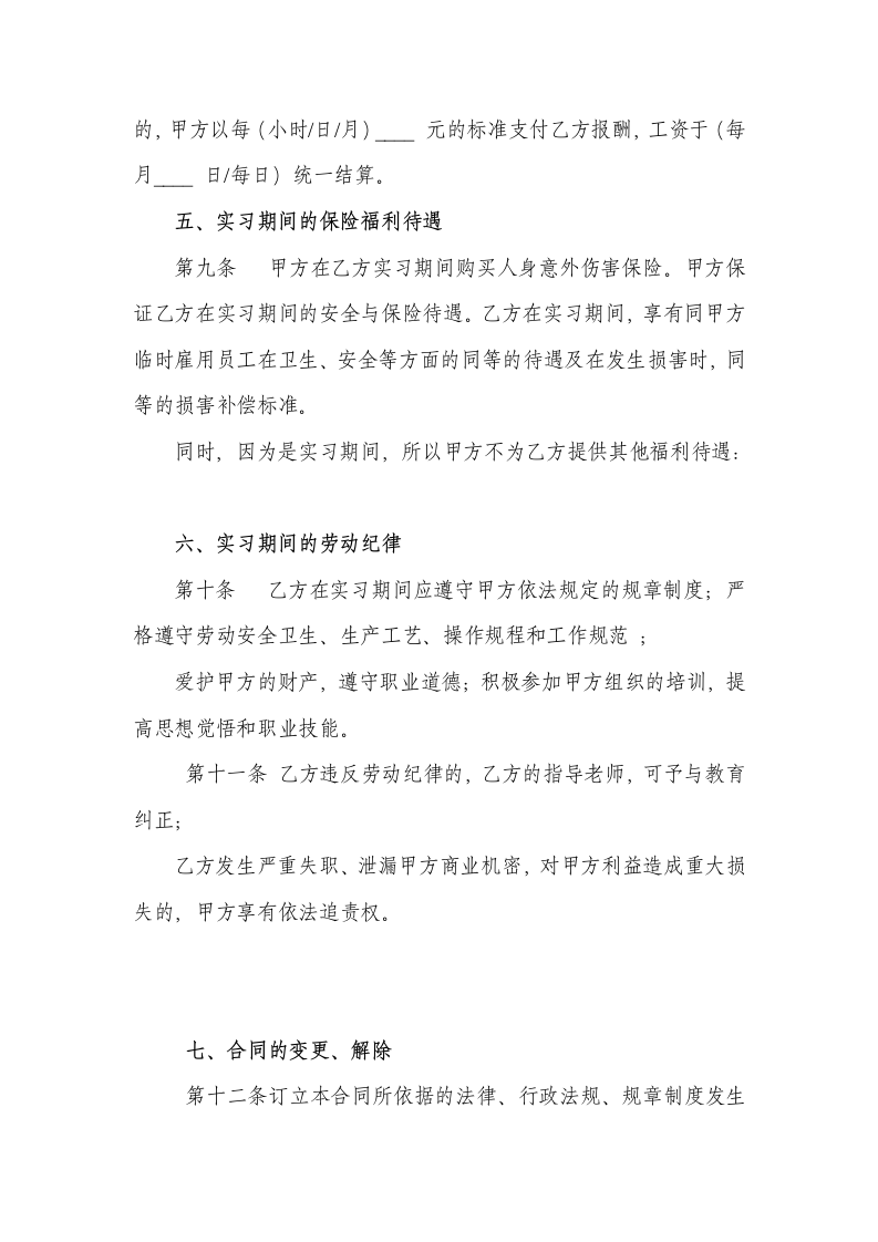 实习生劳动合同第3页