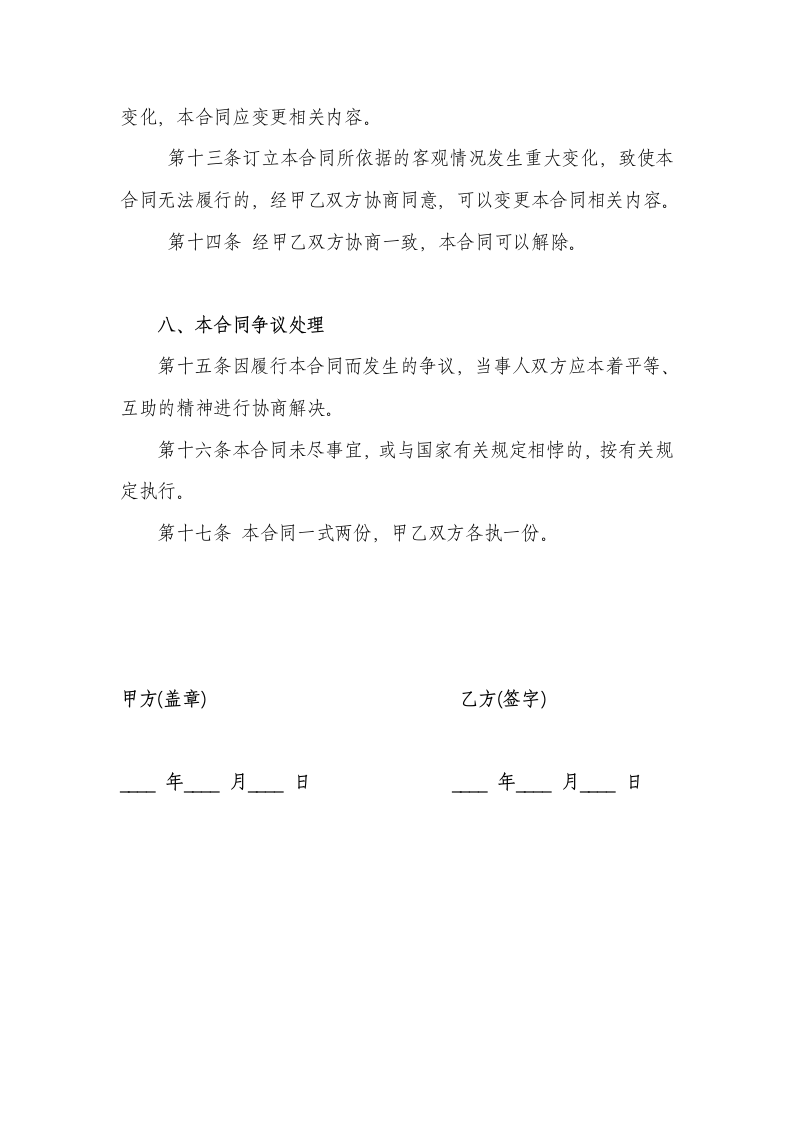 实习生劳动合同第4页