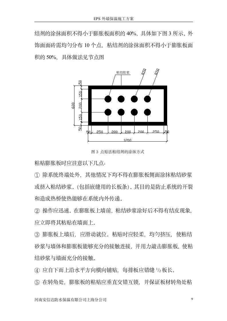 EPS保温施工方案第10页