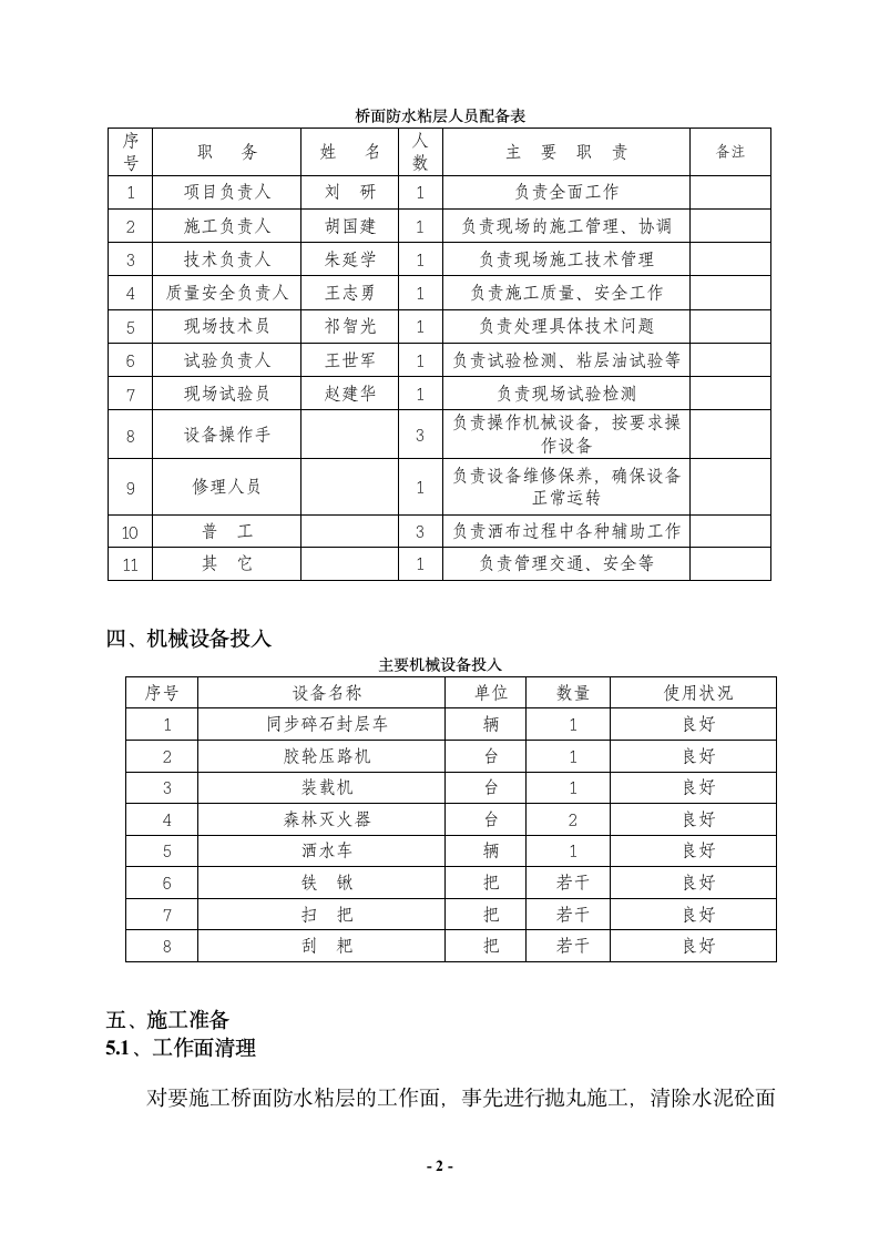 桥面防水施工方案第3页