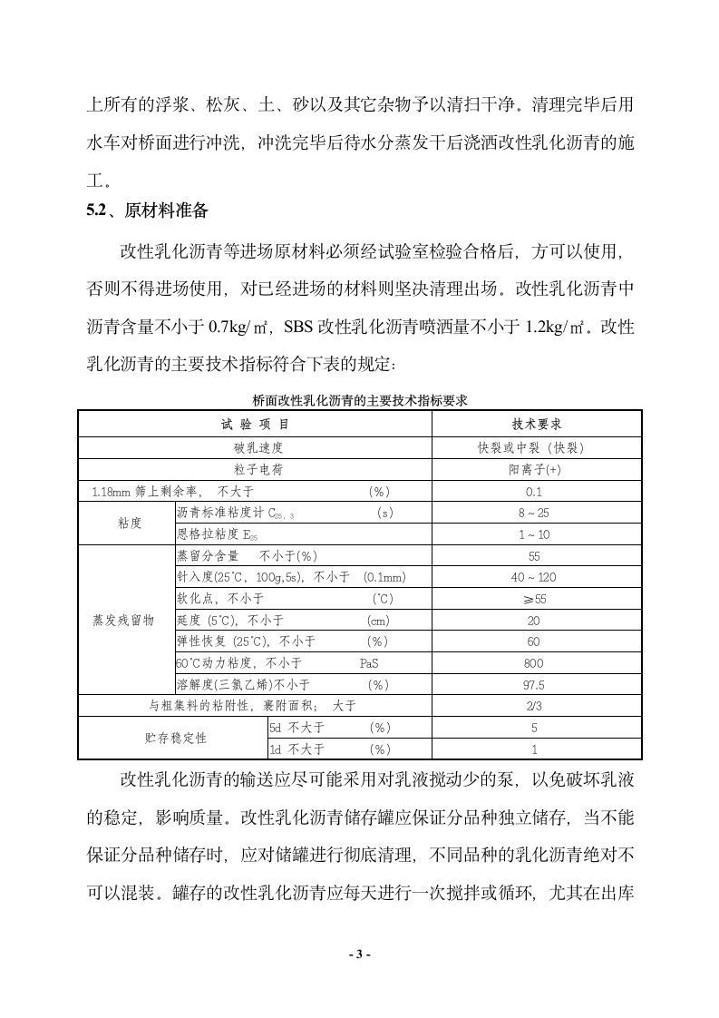 桥面防水施工方案第4页