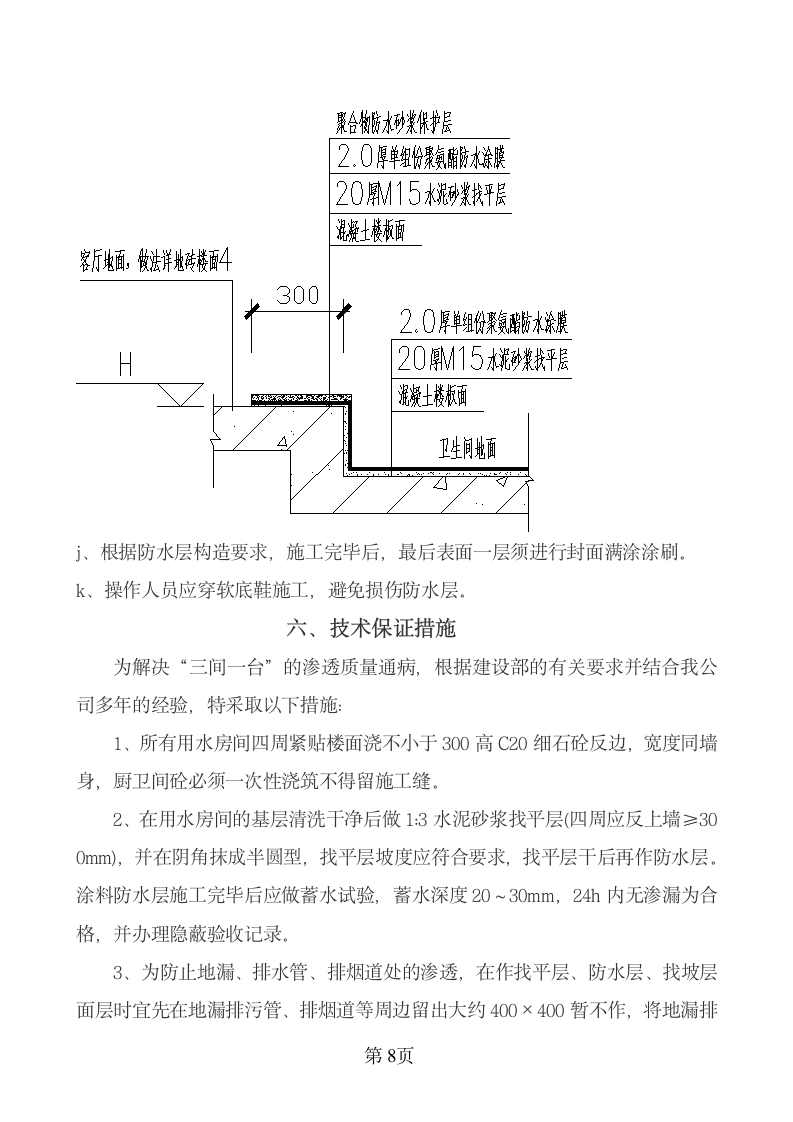 卫生间防水施工方案第8页