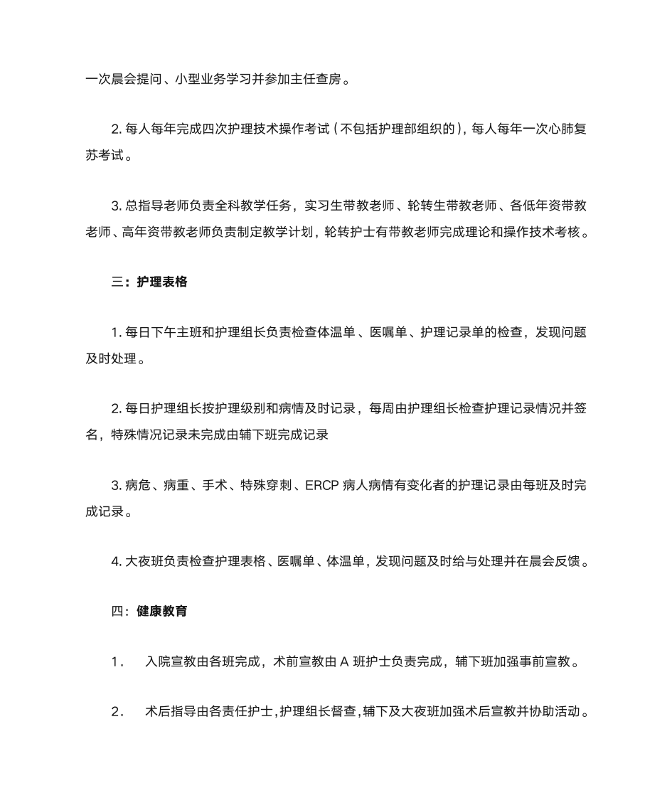 外科护理质量控制计划第2页