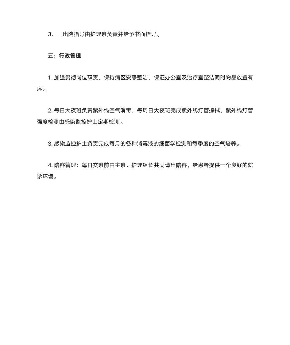 外科护理质量控制计划第3页