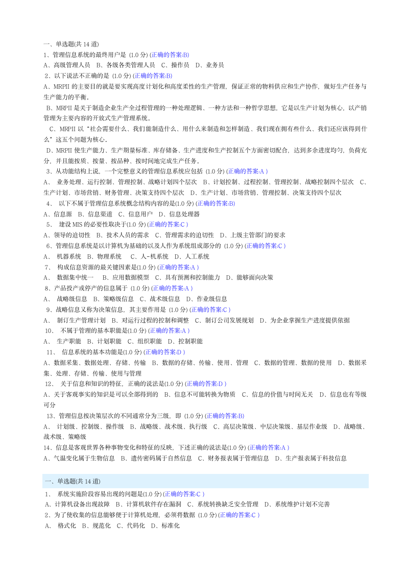 厦大管理信息系统第1页