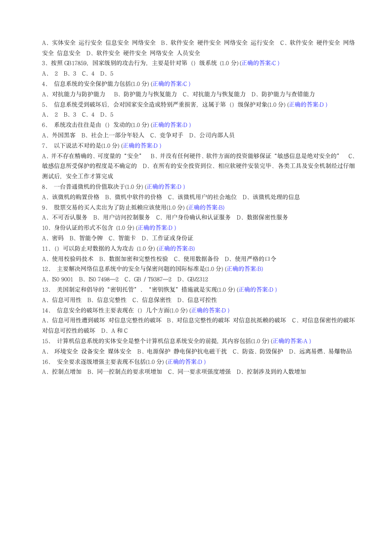 厦大管理信息系统第8页