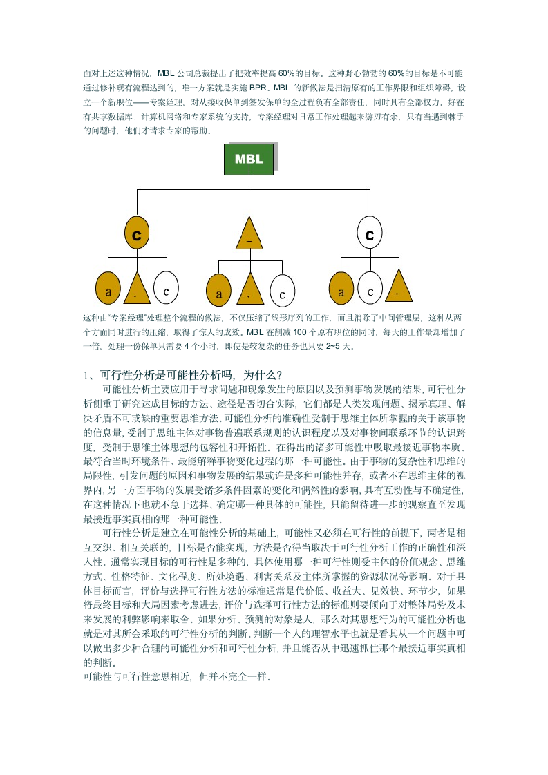 管理信息系统第4页