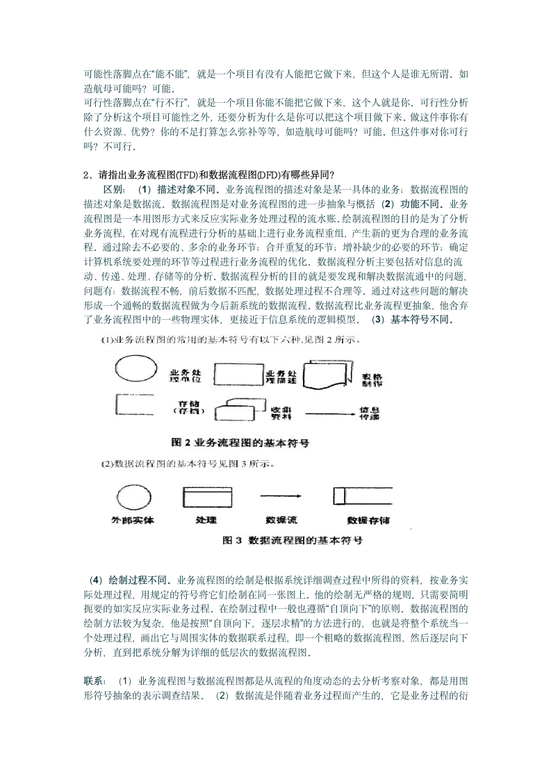 管理信息系统第5页