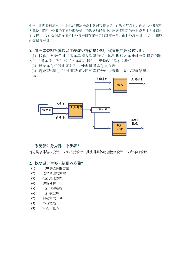 管理信息系统第6页