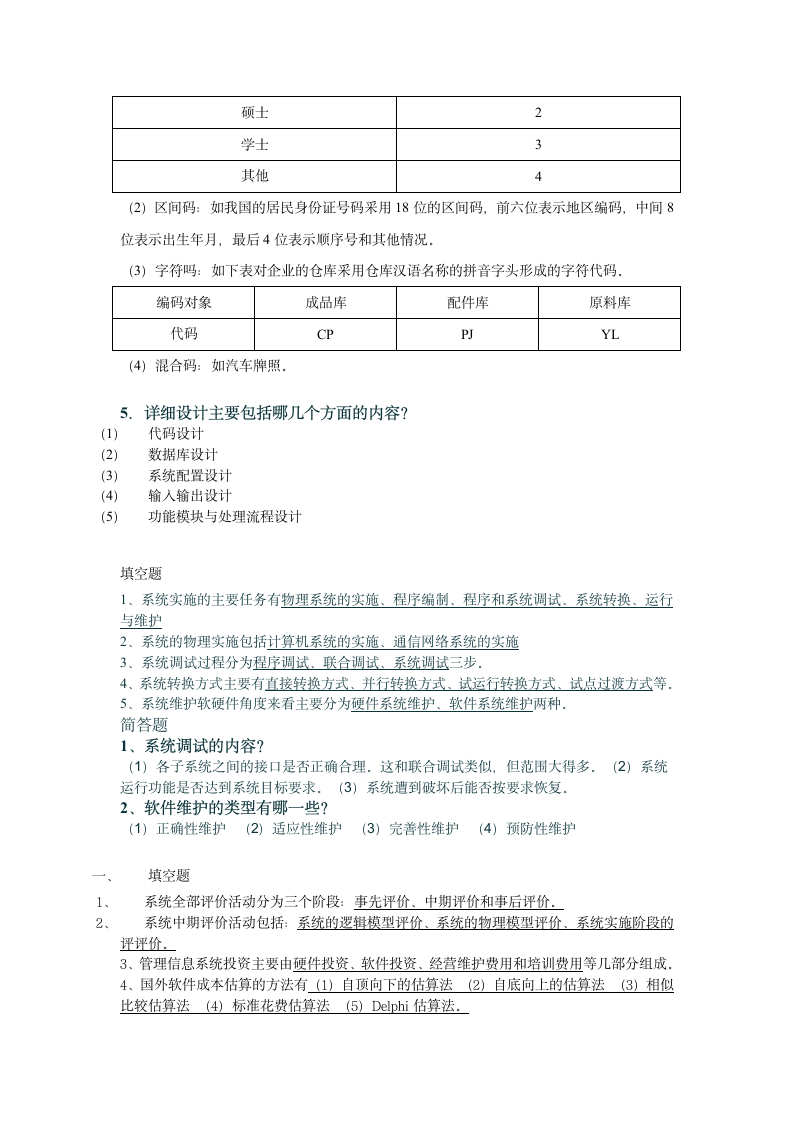 管理信息系统第8页