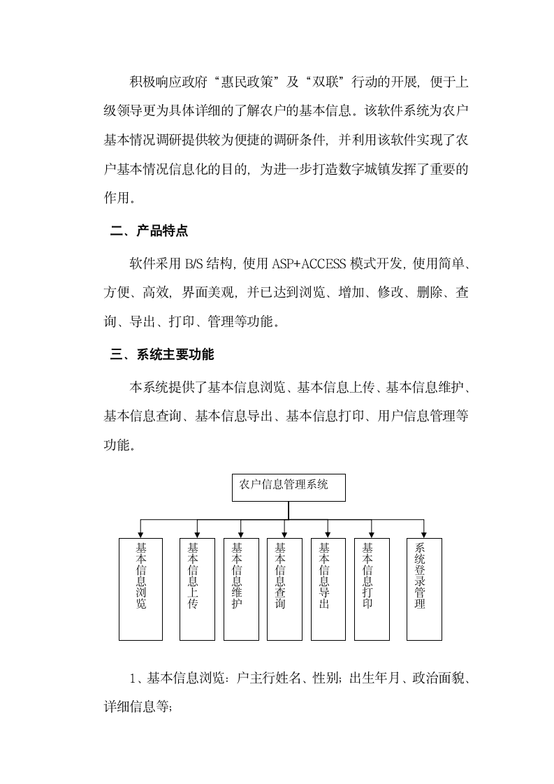 农户信息管理系统第4页