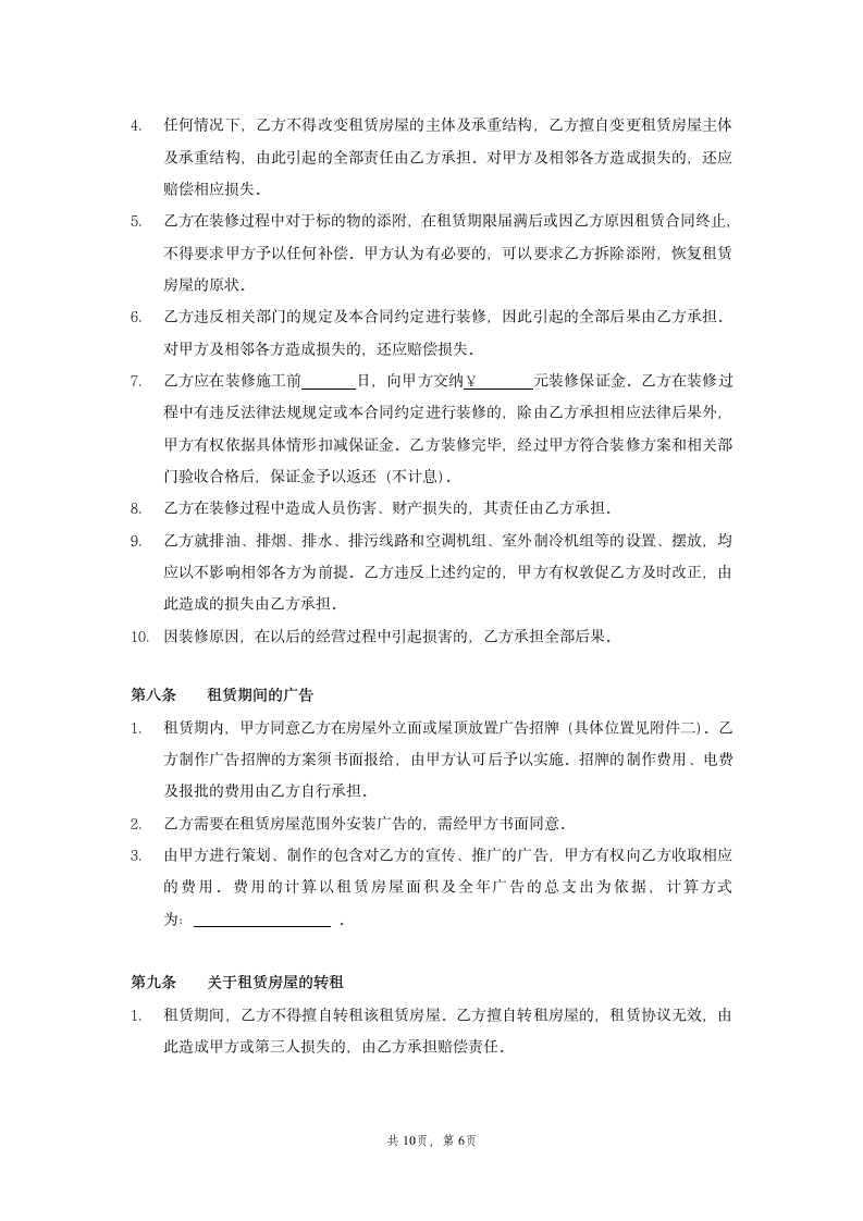 网点租赁合同第7页