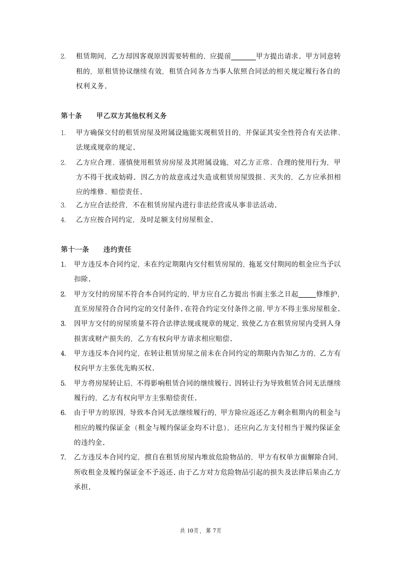 网点租赁合同第8页