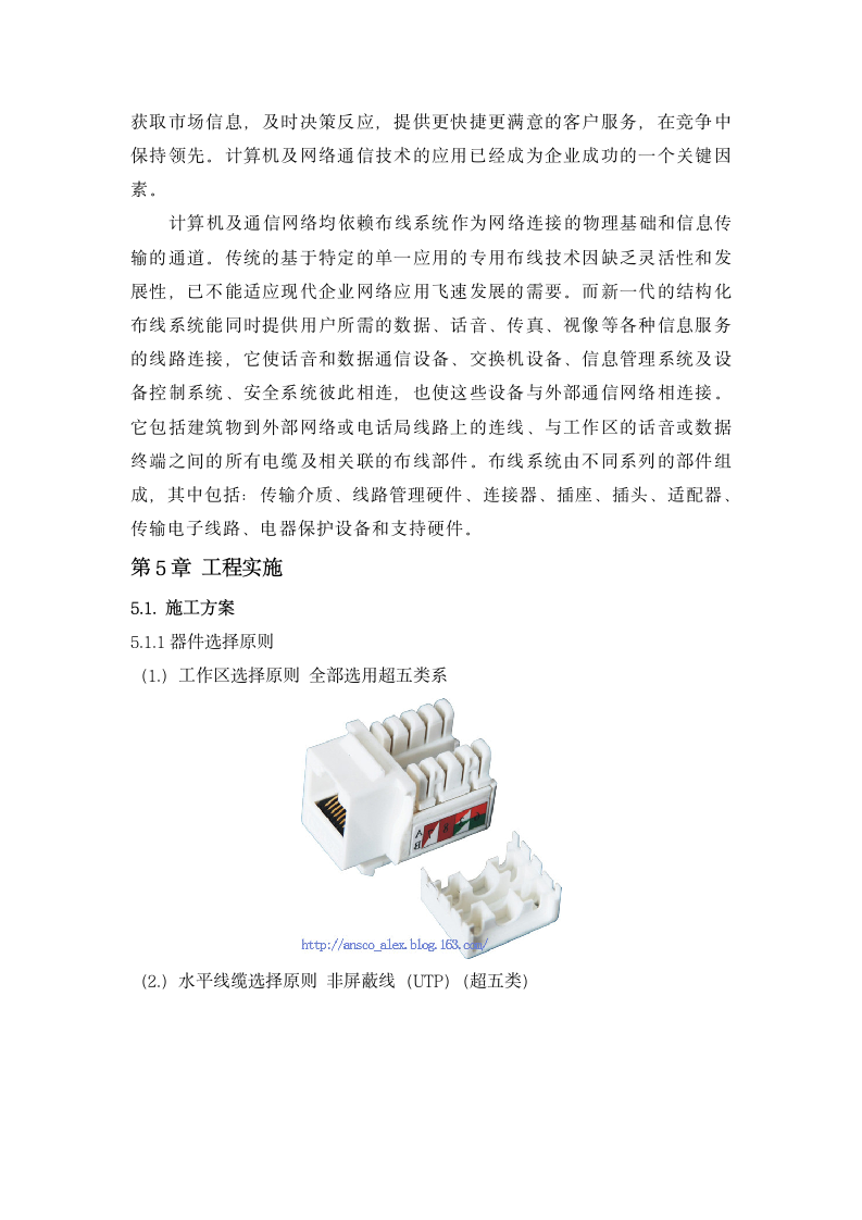 综合布线系统工程设计方案投标书第3页