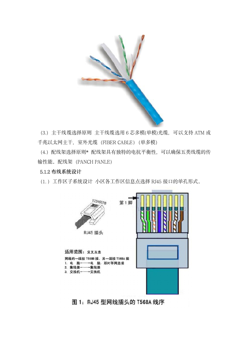 综合布线系统工程设计方案投标书第4页